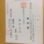 消費者アドバイザー試験